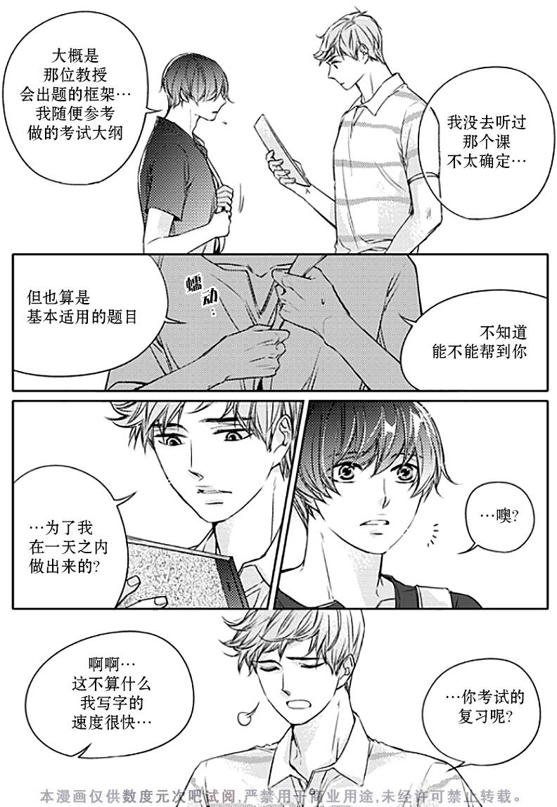 《我有男朋友》漫画 015话