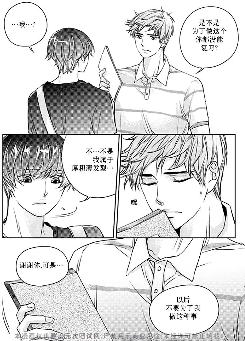 《我有男朋友》漫画 015话