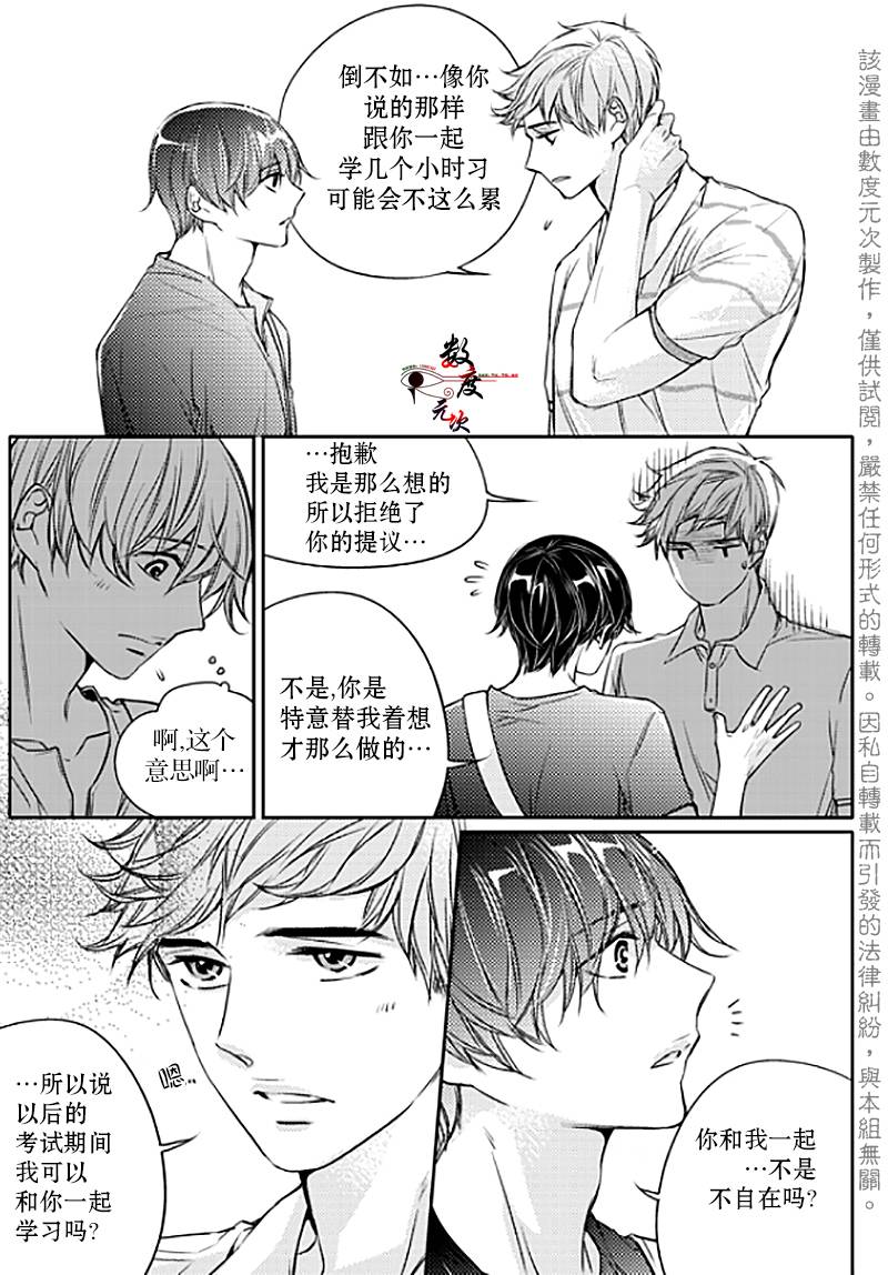 《我有男朋友》漫画 015话