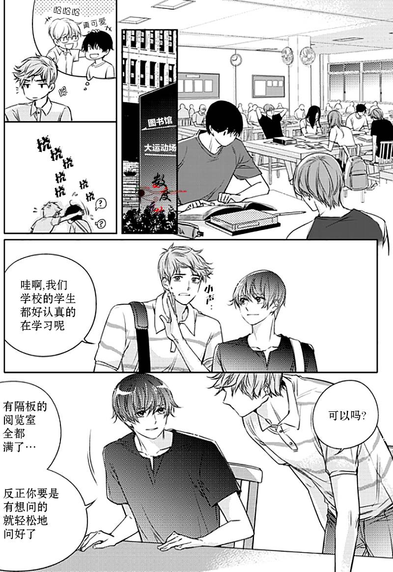 《我有男朋友》漫画 015话