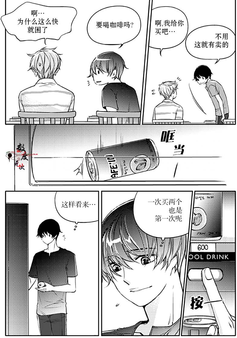 《我有男朋友》漫画 015话