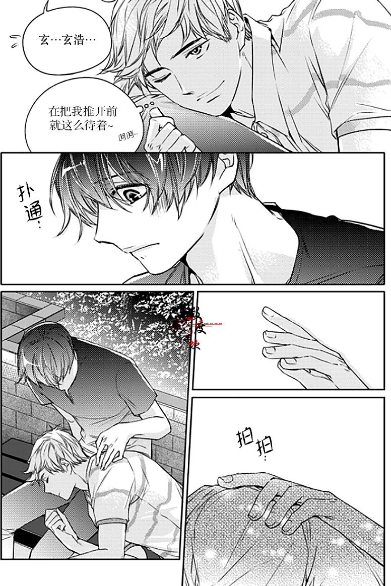 《我有男朋友》漫画 015话