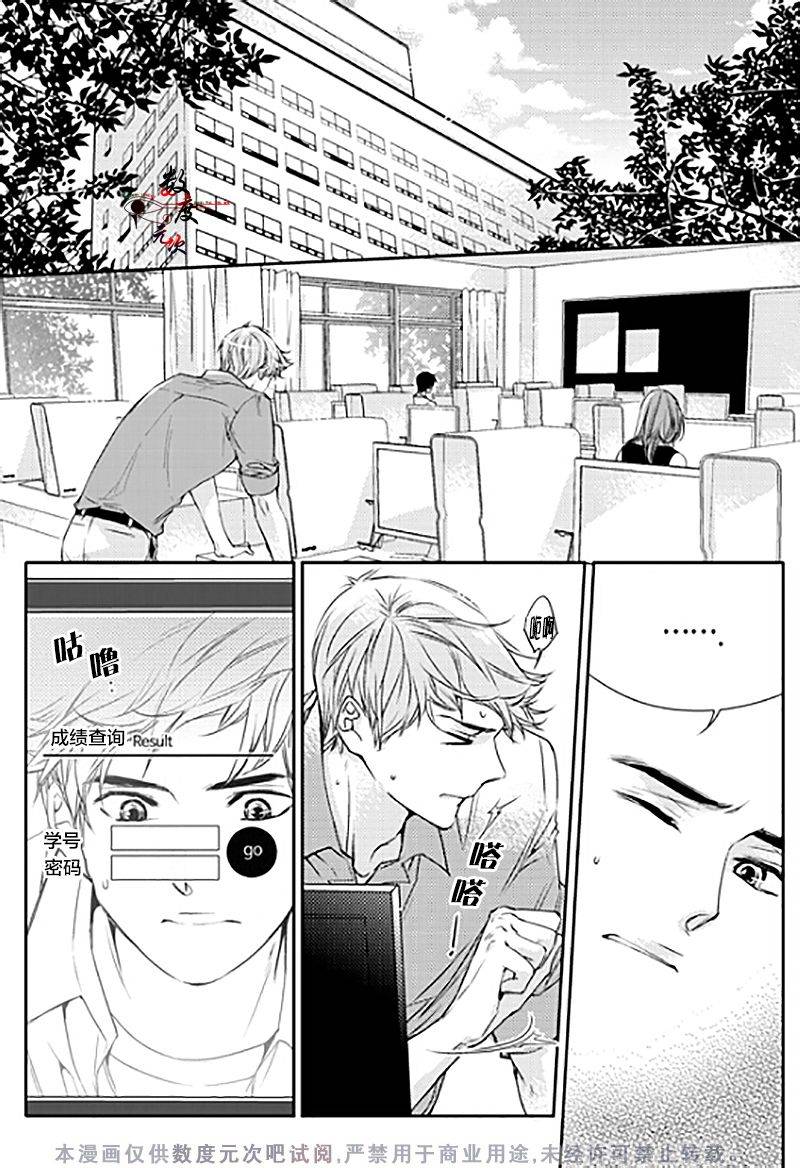 《我有男朋友》漫画 016话