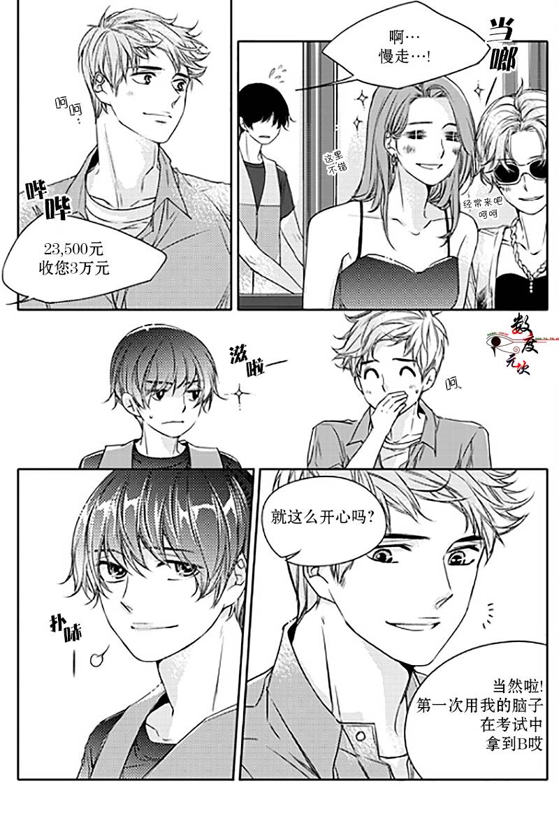 《我有男朋友》漫画 016话