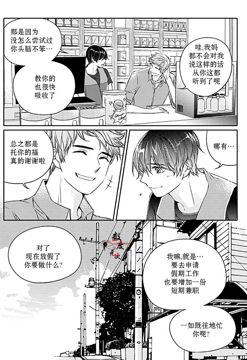 《我有男朋友》漫画 016话