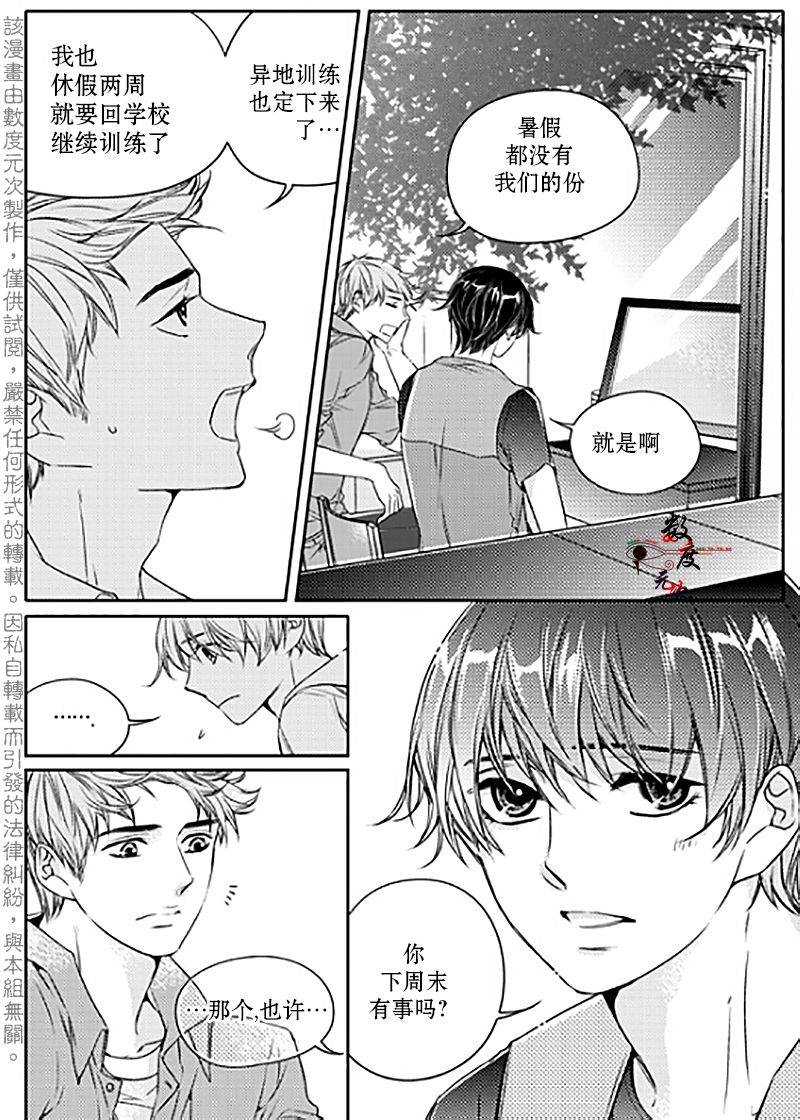 《我有男朋友》漫画 016话