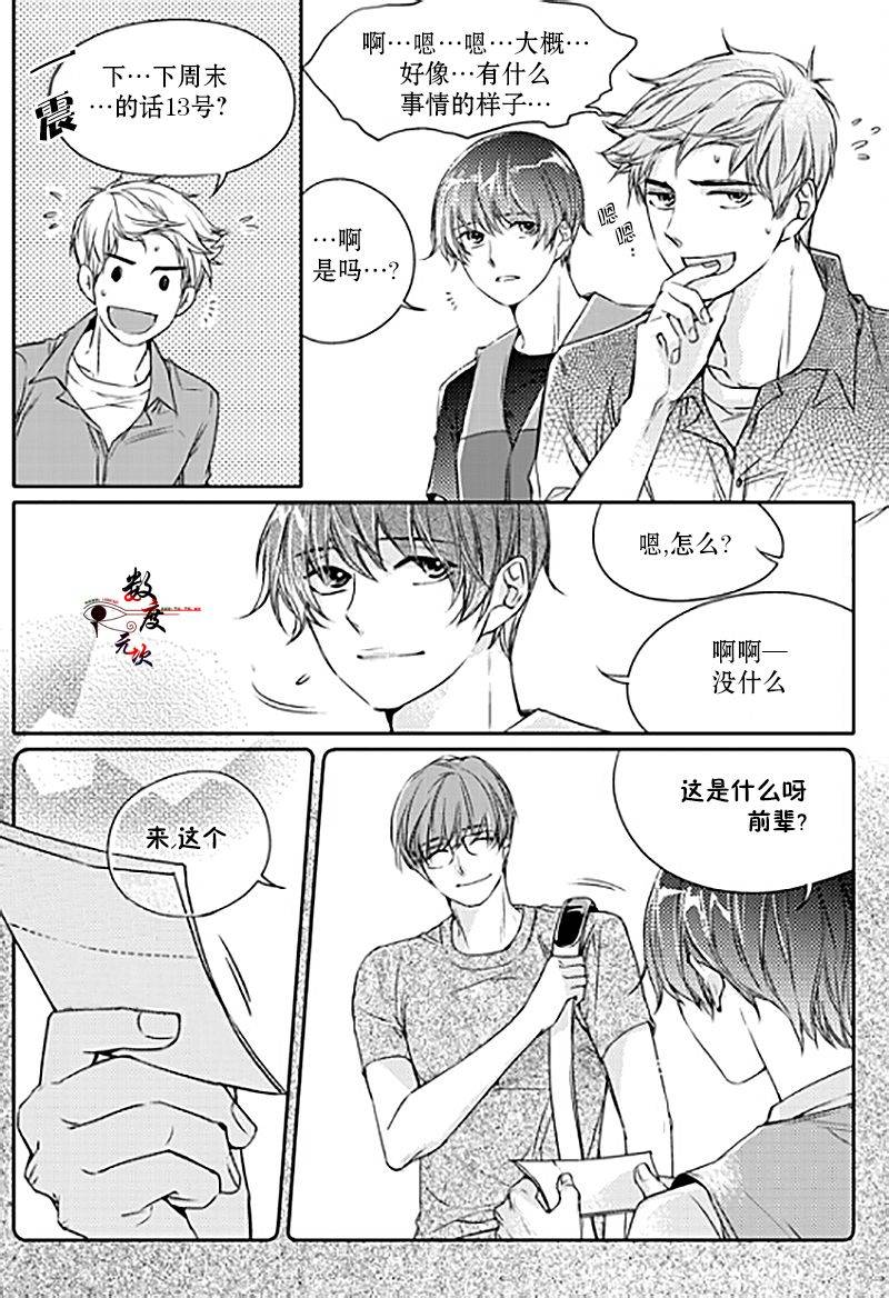 《我有男朋友》漫画 016话