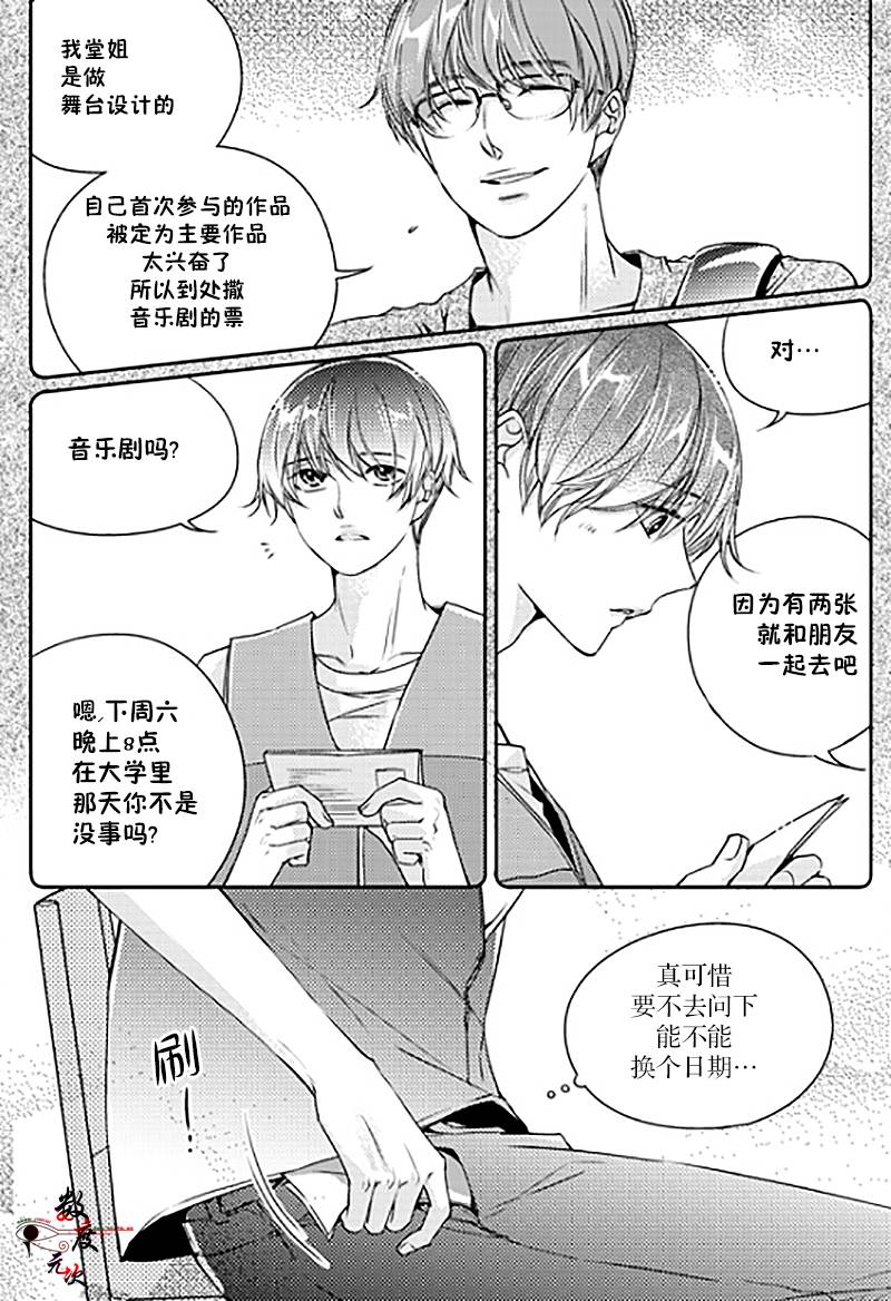 《我有男朋友》漫画 016话