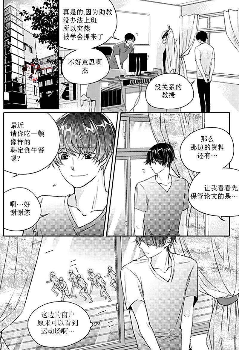 《我有男朋友》漫画 016话