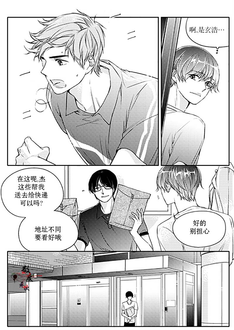 《我有男朋友》漫画 016话