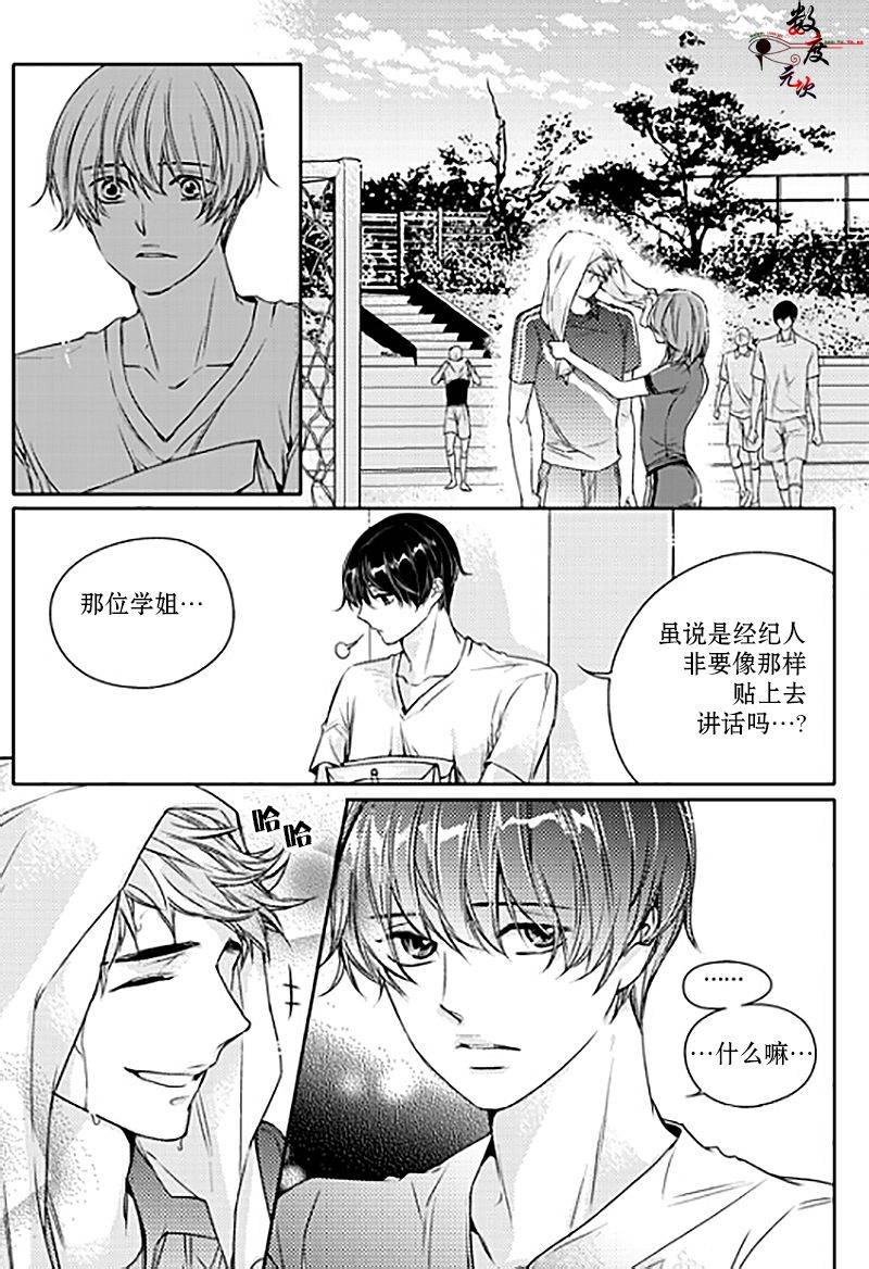 《我有男朋友》漫画 016话