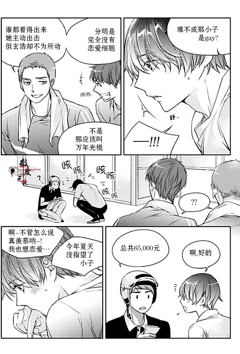 《我有男朋友》漫画 016话