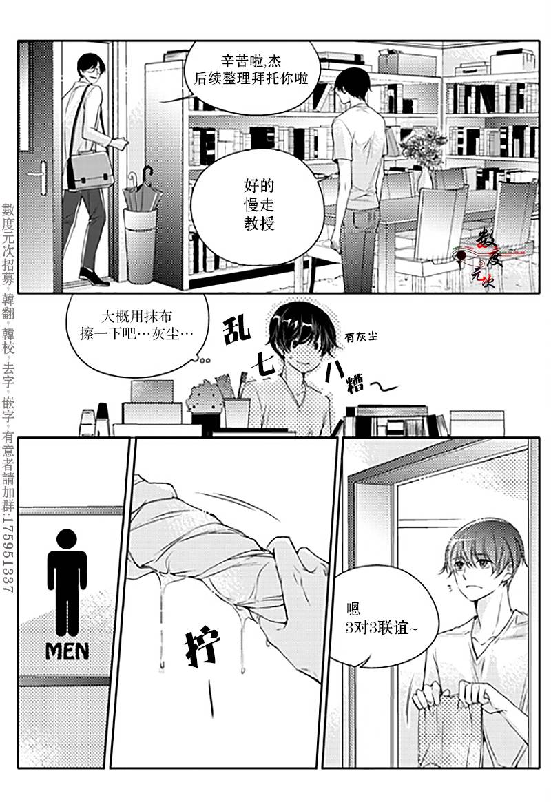 《我有男朋友》漫画 016话