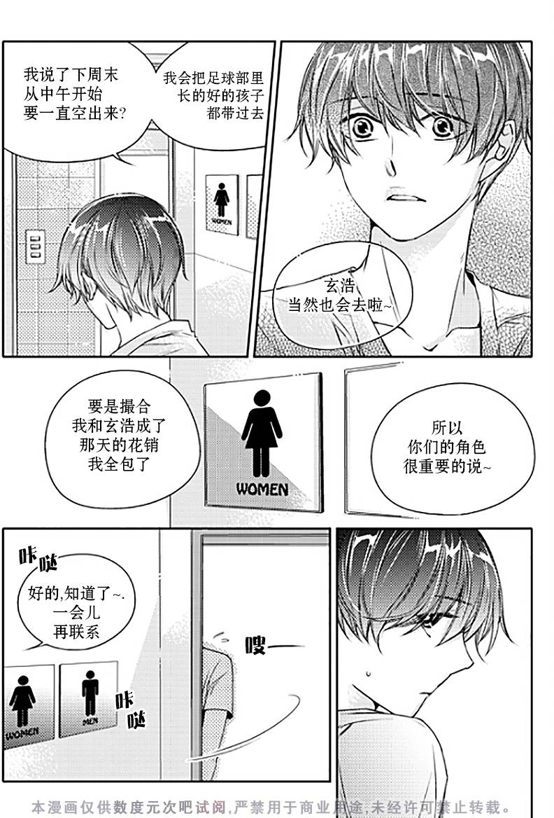 《我有男朋友》漫画 016话