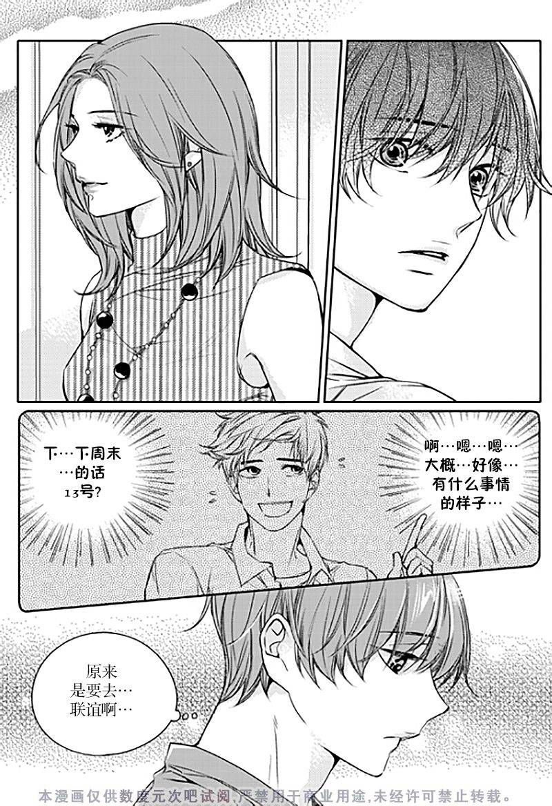 《我有男朋友》漫画 016话