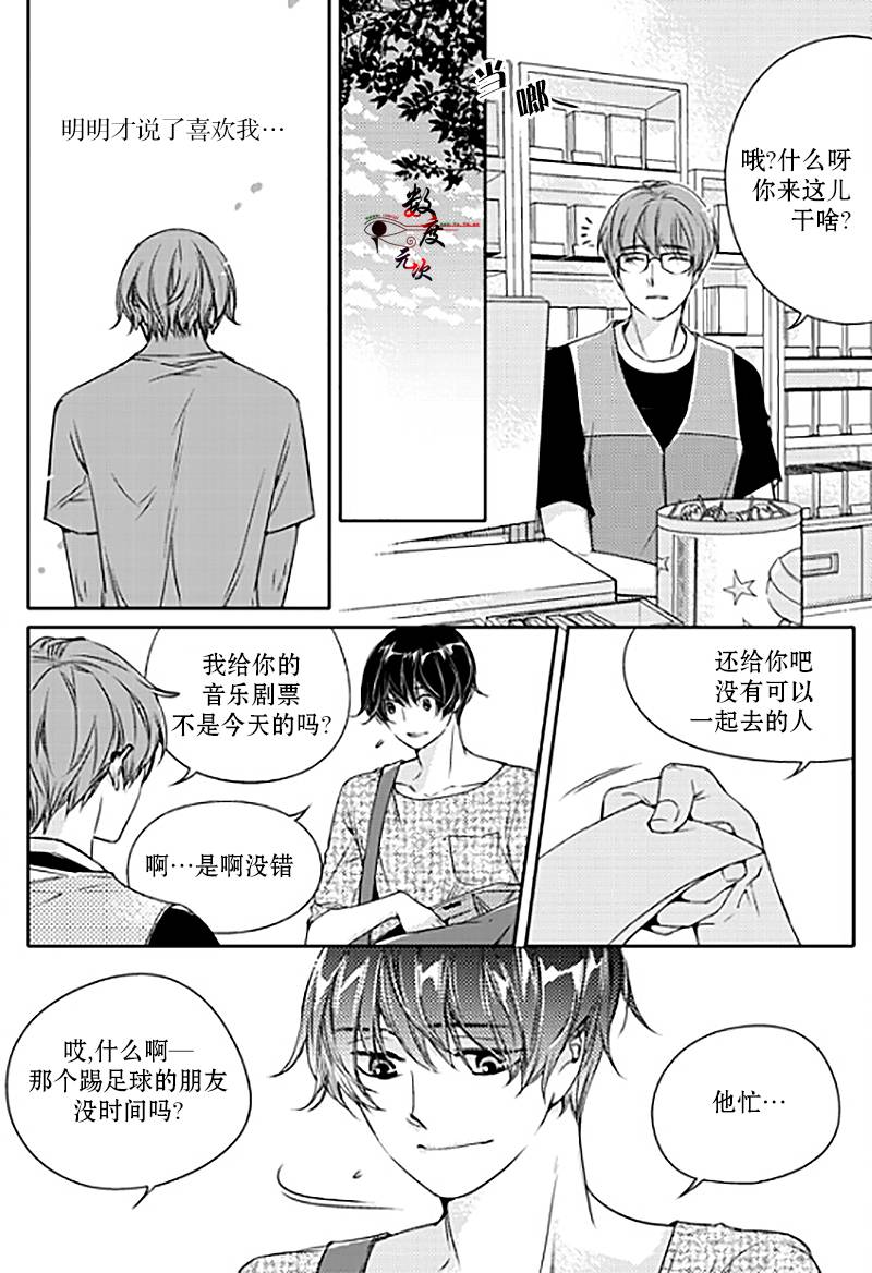 《我有男朋友》漫画 016话