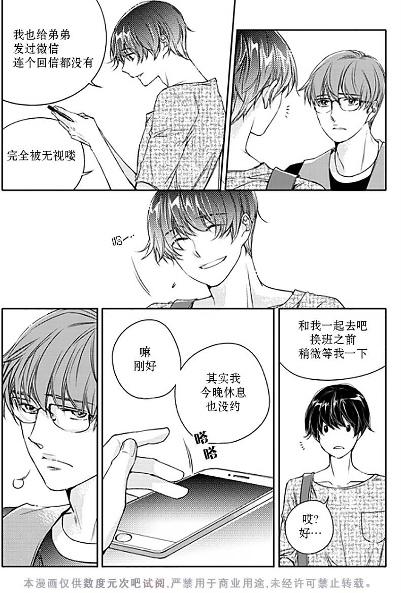 《我有男朋友》漫画 016话