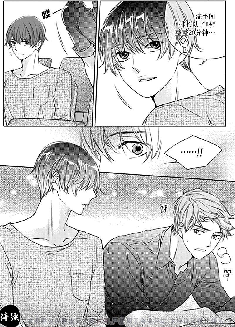 《我有男朋友》漫画 016话