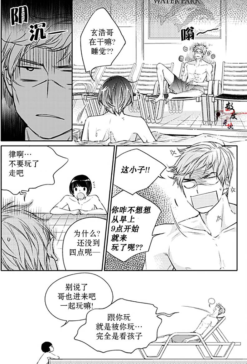 《我有男朋友》漫画 017话