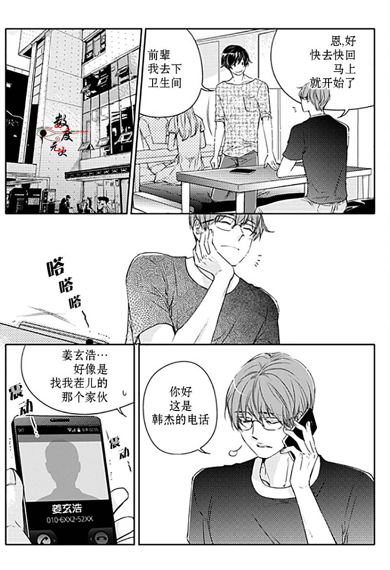 《我有男朋友》漫画 017话