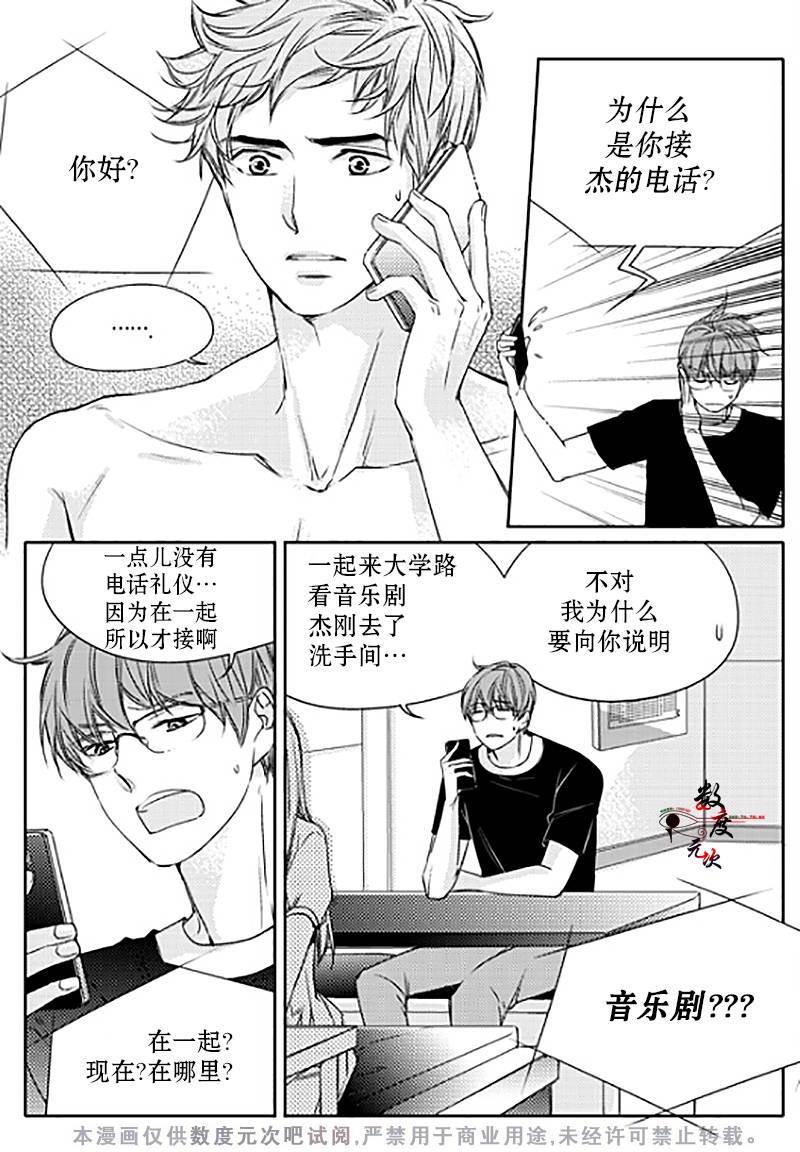 《我有男朋友》漫画 017话