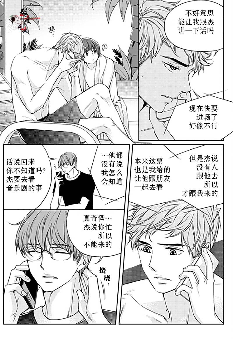 《我有男朋友》漫画 017话