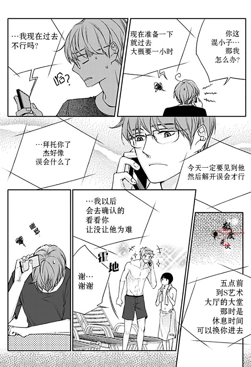 《我有男朋友》漫画 017话