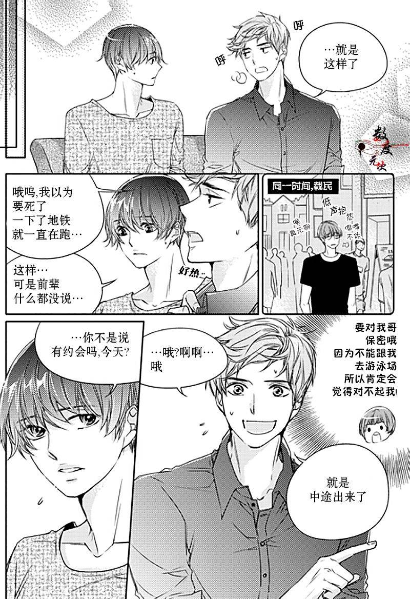 《我有男朋友》漫画 017话