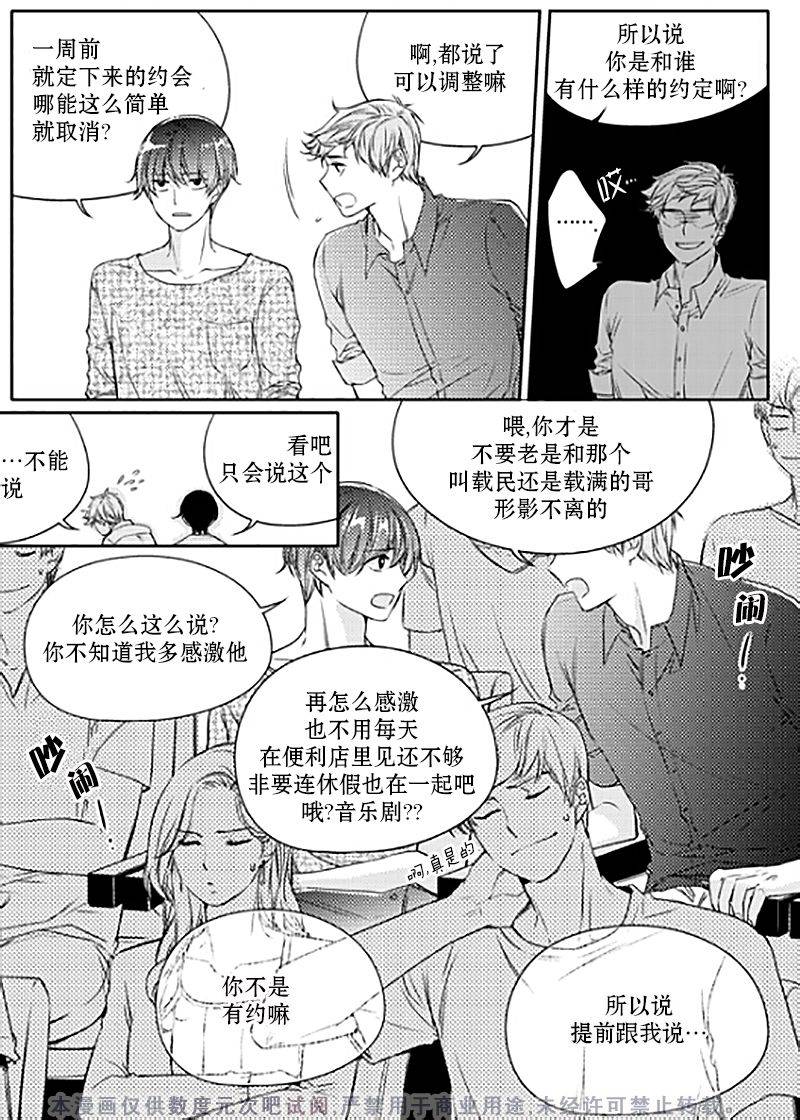 《我有男朋友》漫画 017话