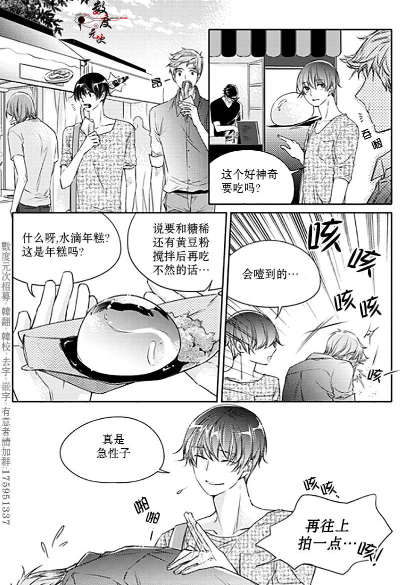 《我有男朋友》漫画 017话