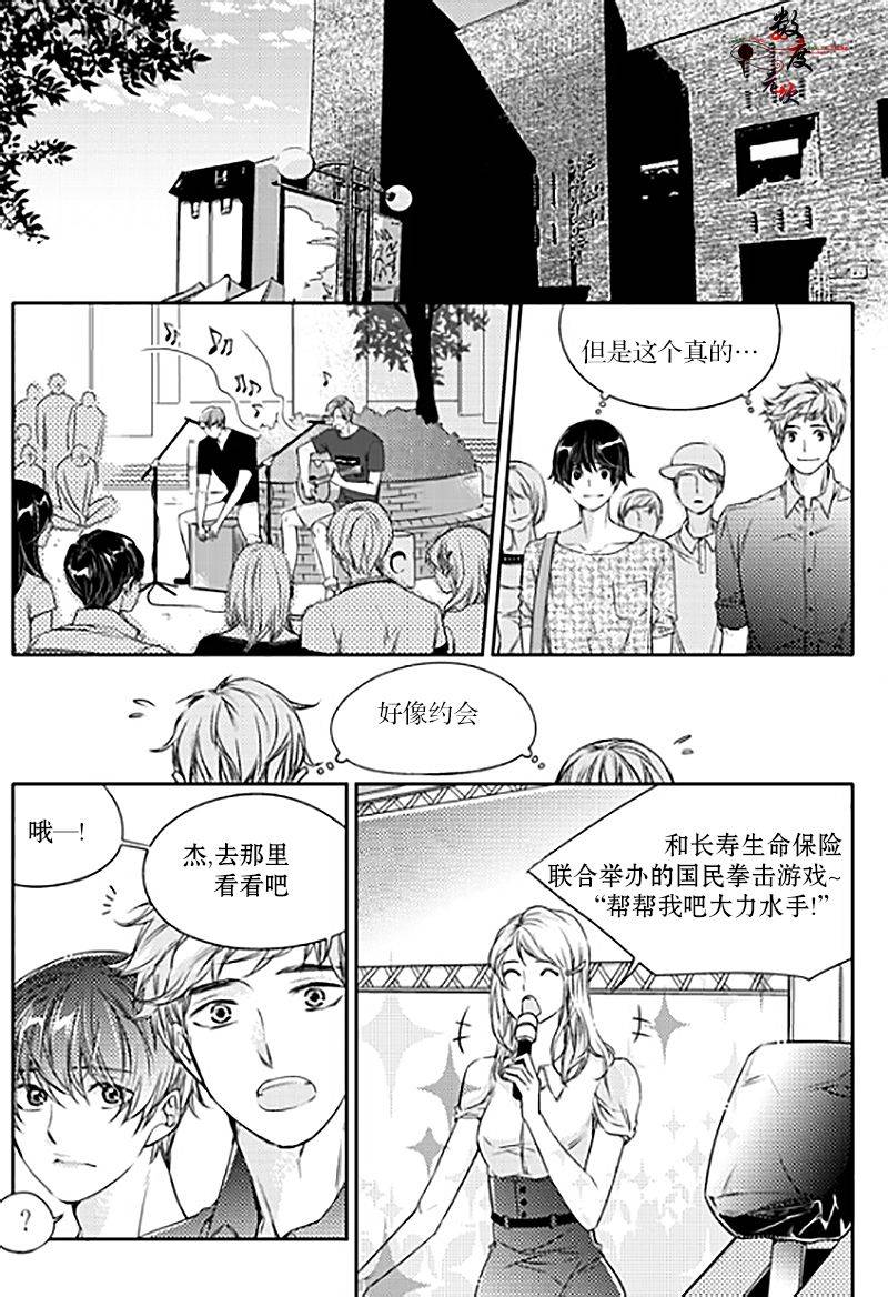 《我有男朋友》漫画 017话