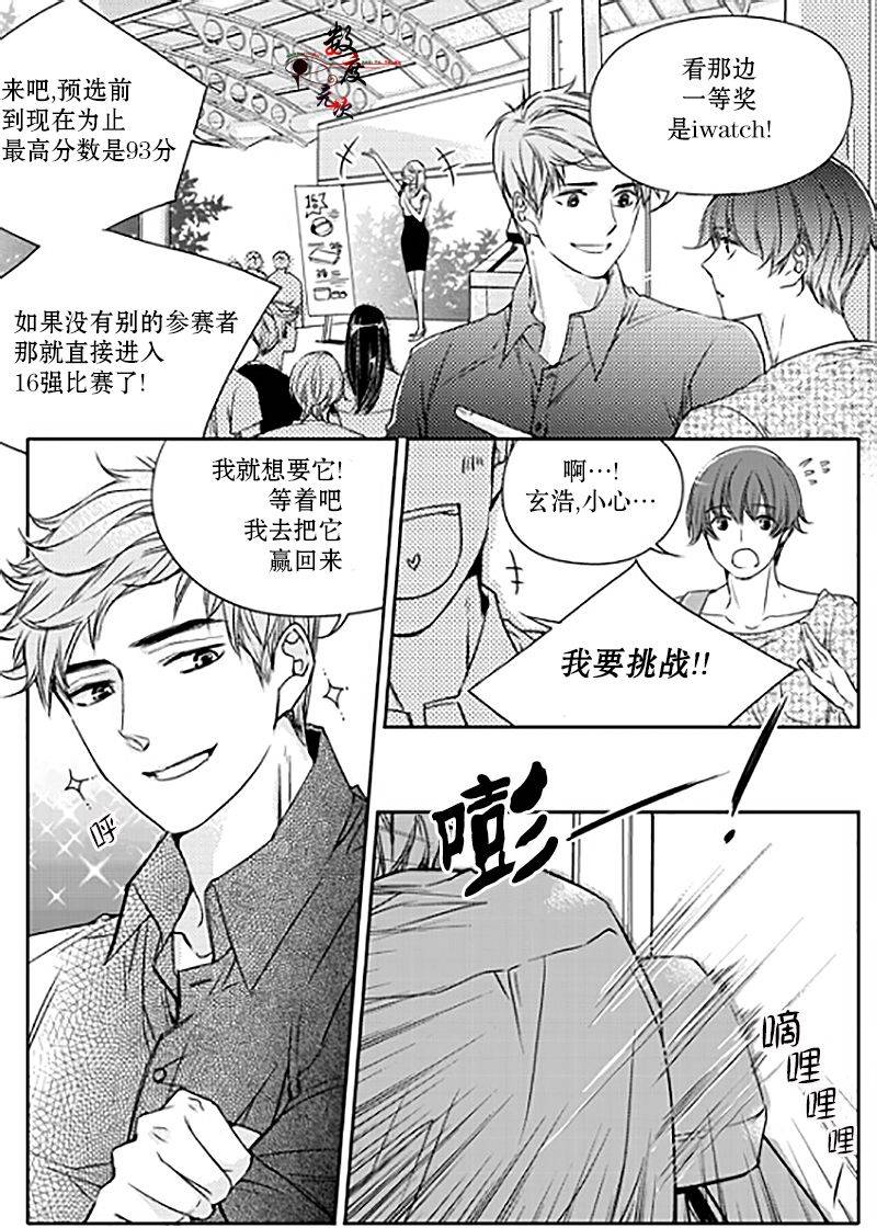 《我有男朋友》漫画 017话