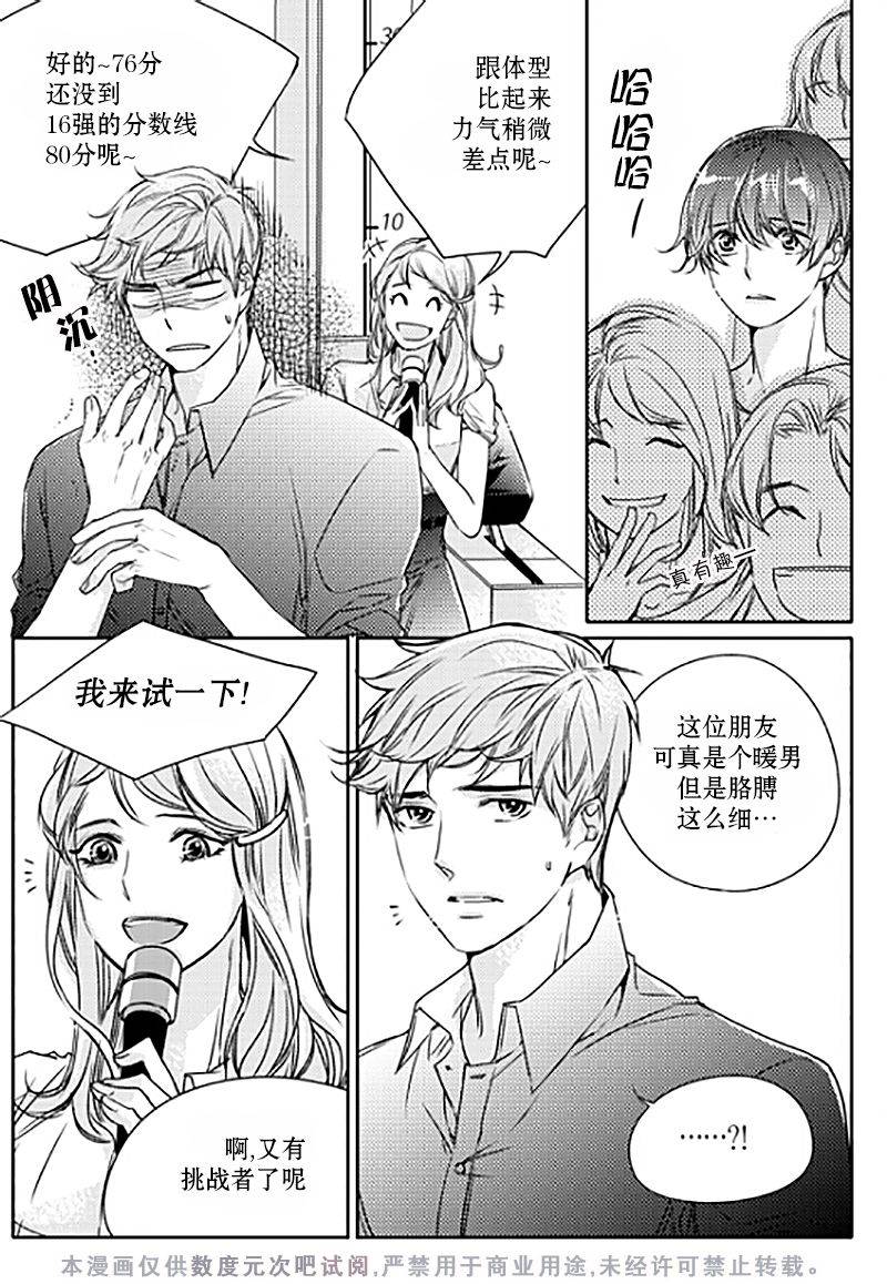 《我有男朋友》漫画 017话