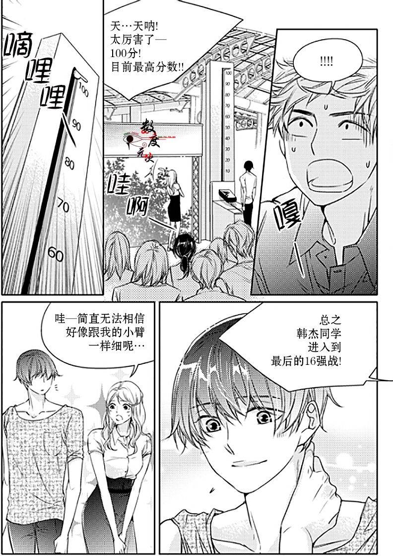 《我有男朋友》漫画 017话