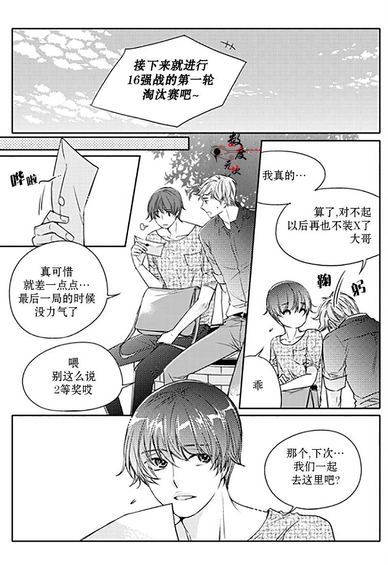 《我有男朋友》漫画 017话