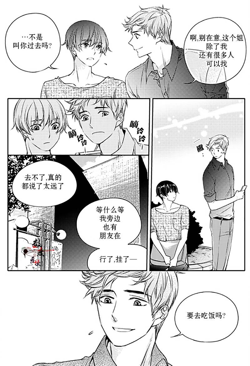 《我有男朋友》漫画 017话