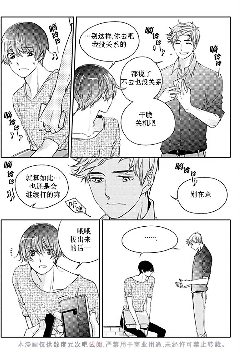 《我有男朋友》漫画 017话