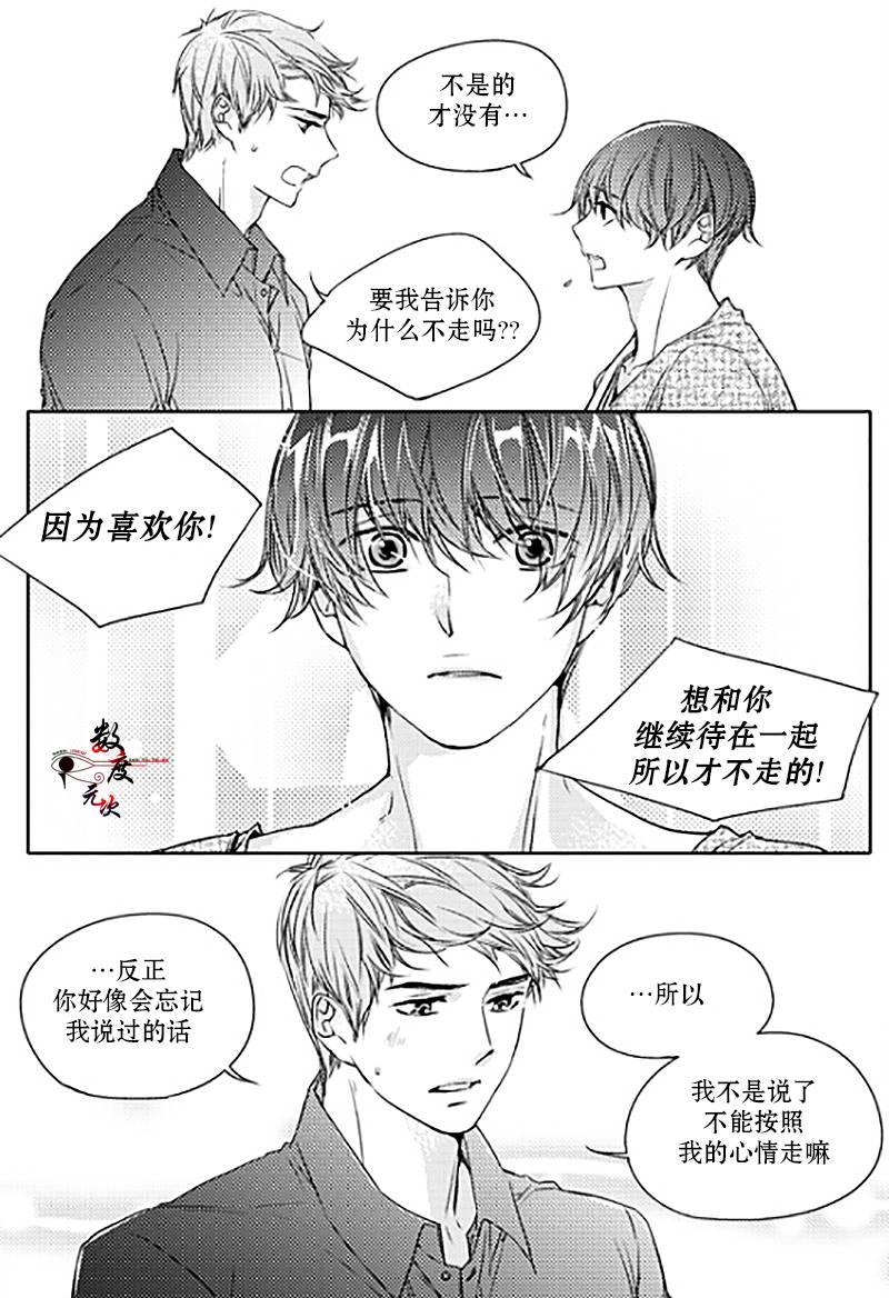 《我有男朋友》漫画 017话