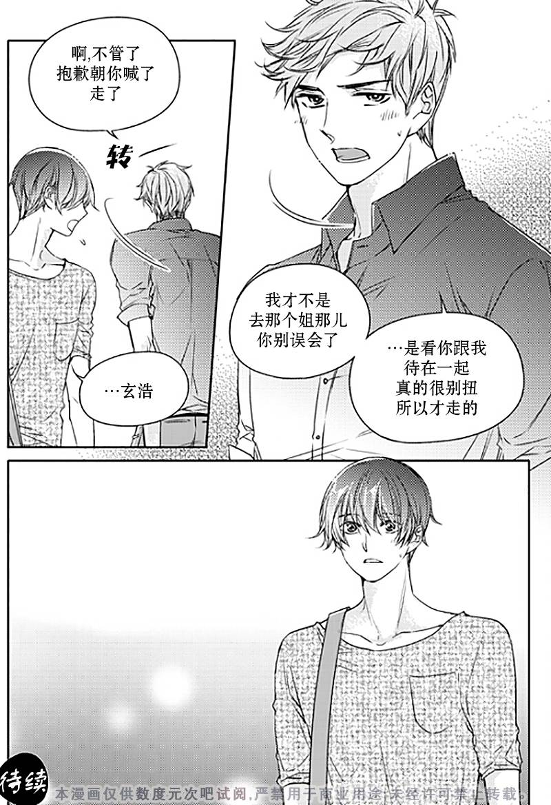 《我有男朋友》漫画 017话