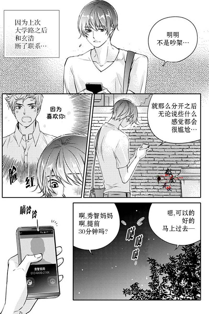 《我有男朋友》漫画 018话