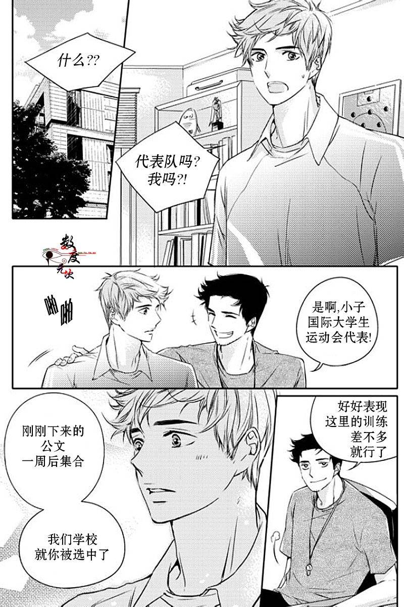 《我有男朋友》漫画 018话