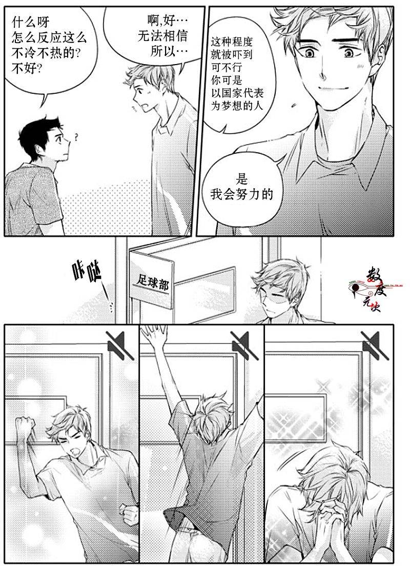 《我有男朋友》漫画 018话