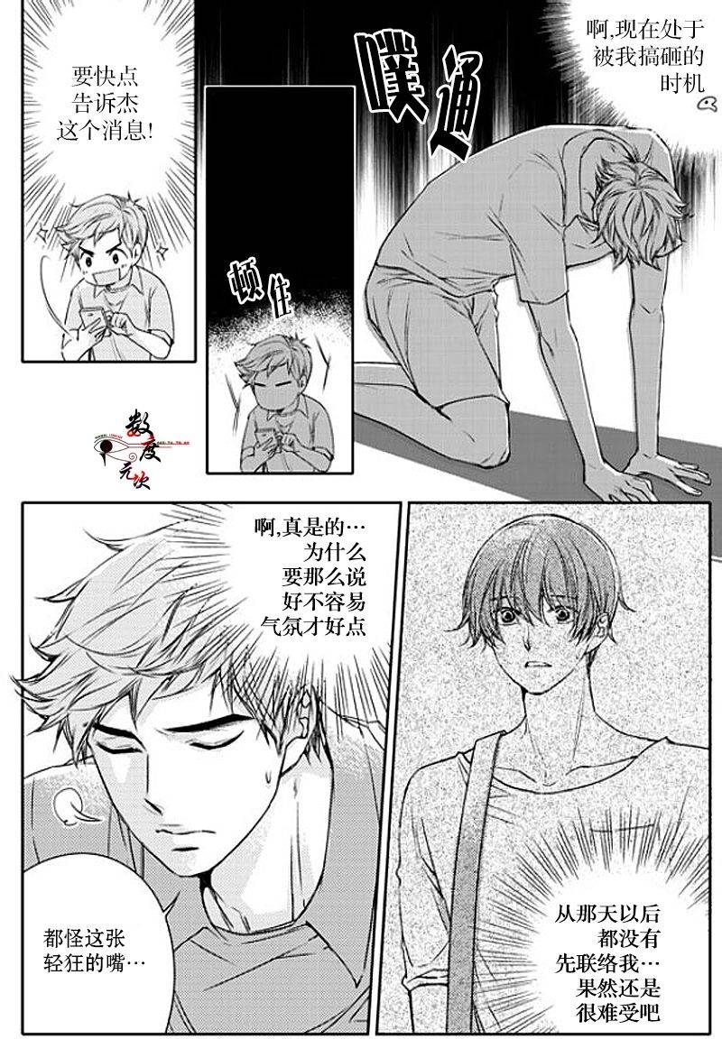 《我有男朋友》漫画 018话