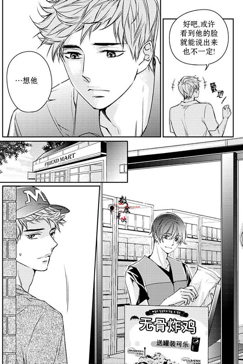 《我有男朋友》漫画 018话