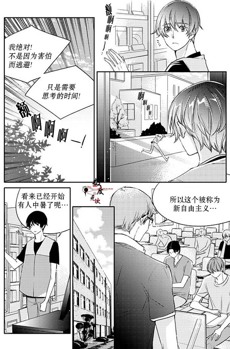 《我有男朋友》漫画 018话