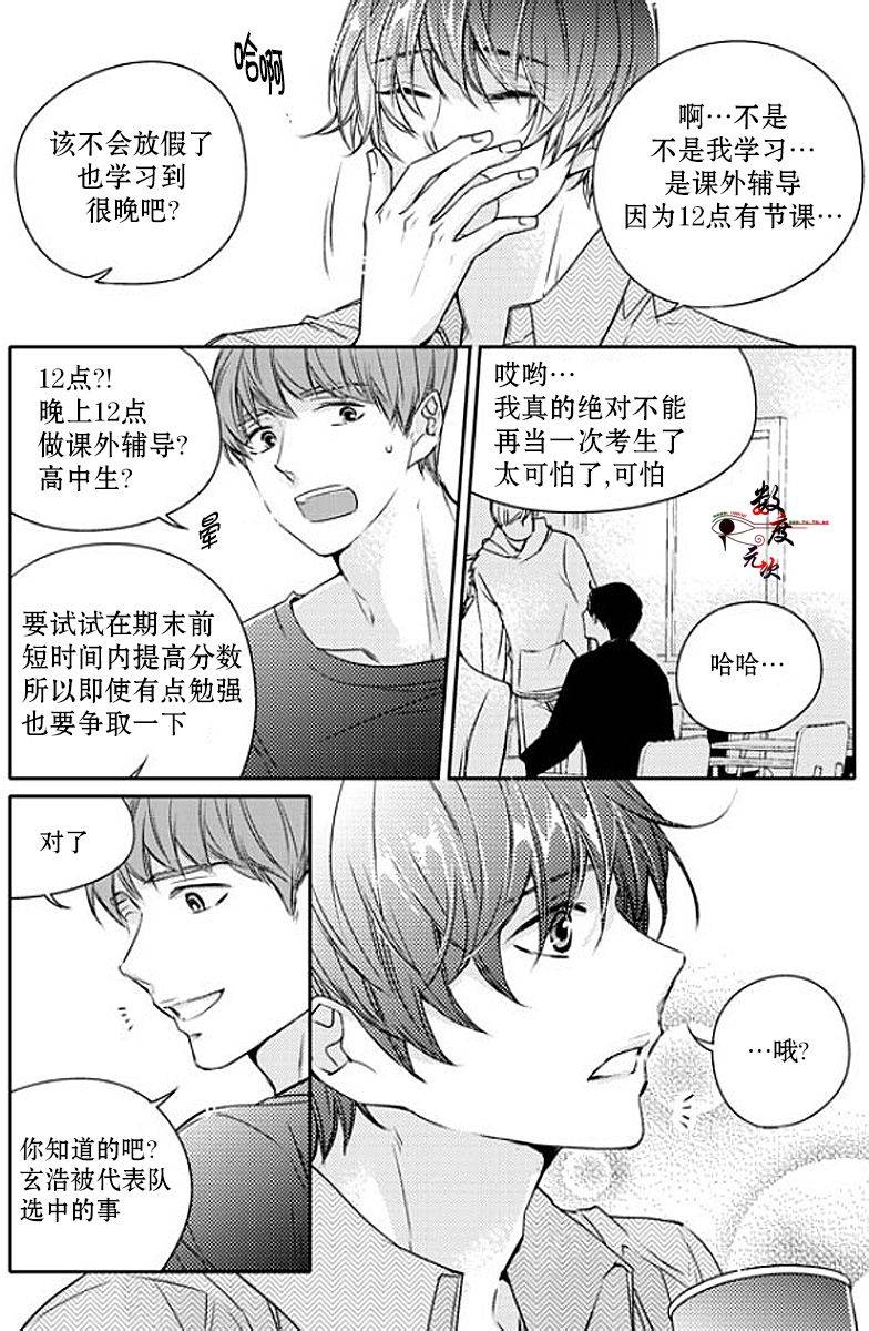 《我有男朋友》漫画 018话