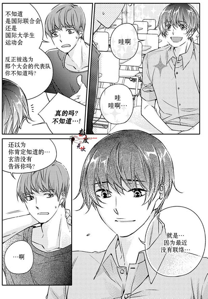 《我有男朋友》漫画 018话