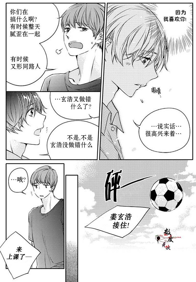 《我有男朋友》漫画 018话