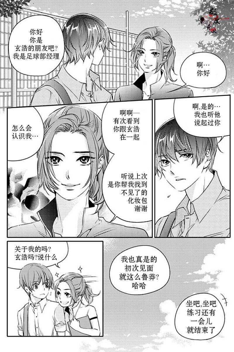 《我有男朋友》漫画 018话