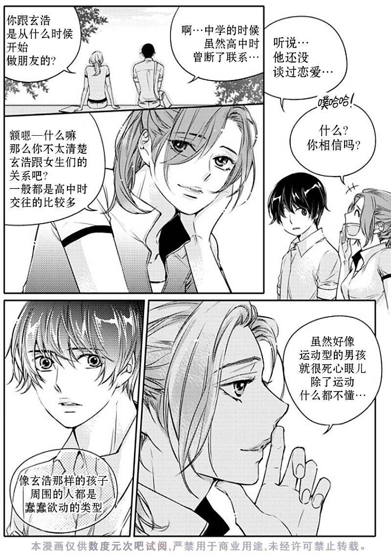 《我有男朋友》漫画 018话